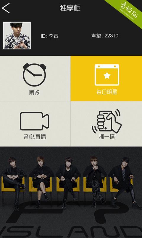 口袋FTISLAND截图7