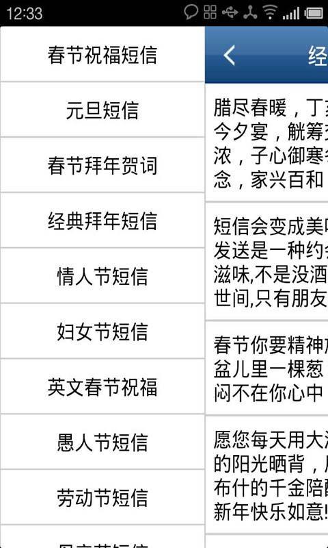 拜年短信截图8