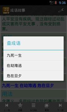 成语故事截图