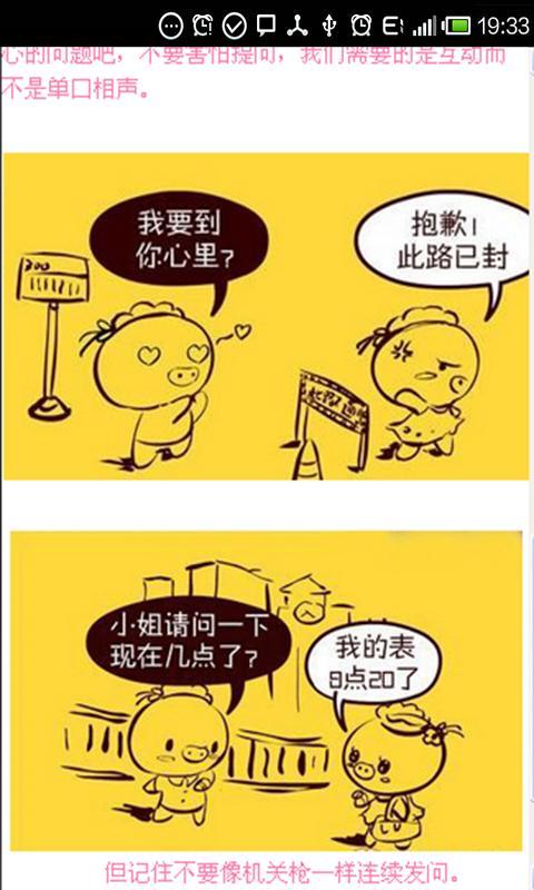 街头搭讪泡妞技巧截图2