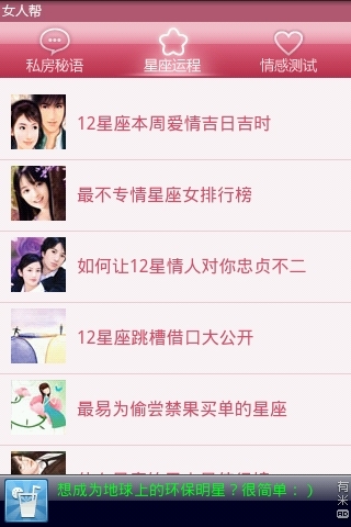 女人帮截图10