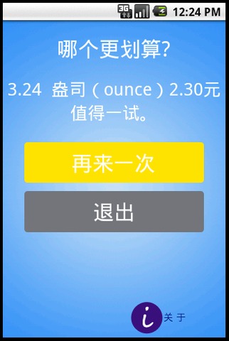 哪个更划算截图4