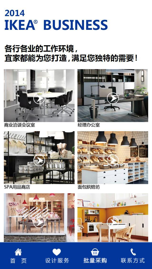 IKEA Business截图2