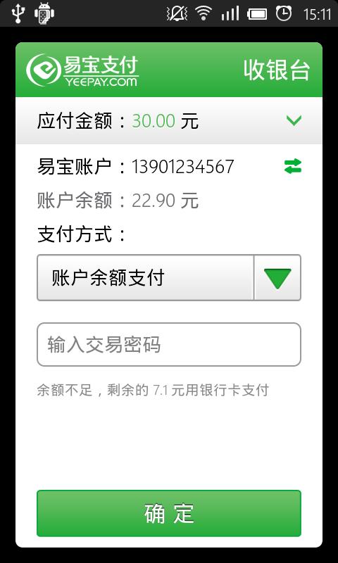 易宝手机充值截图6