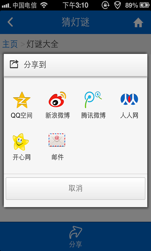 灯谜儿童答案 2_f7bfd5866b0ff980dd0c85f0997dcb7f.png