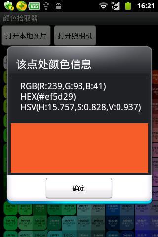 颜色拾取识别器截图5