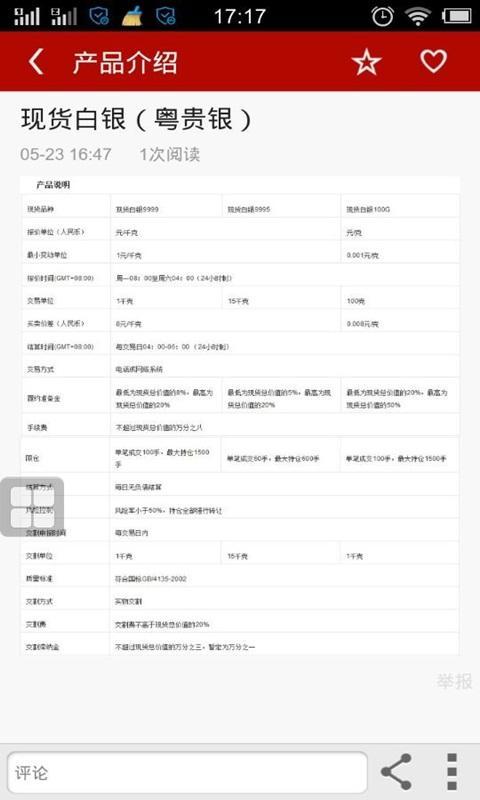 现货白银投资方法截图2