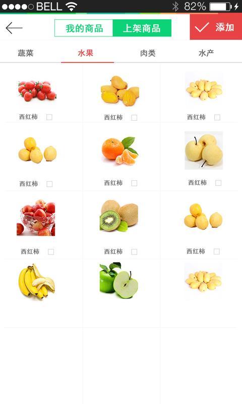 菜急送截图7