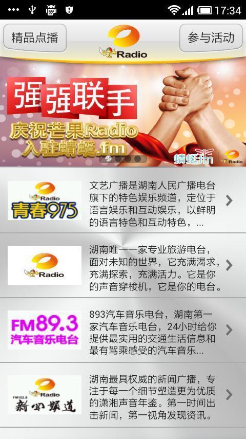 芒果radio截图5