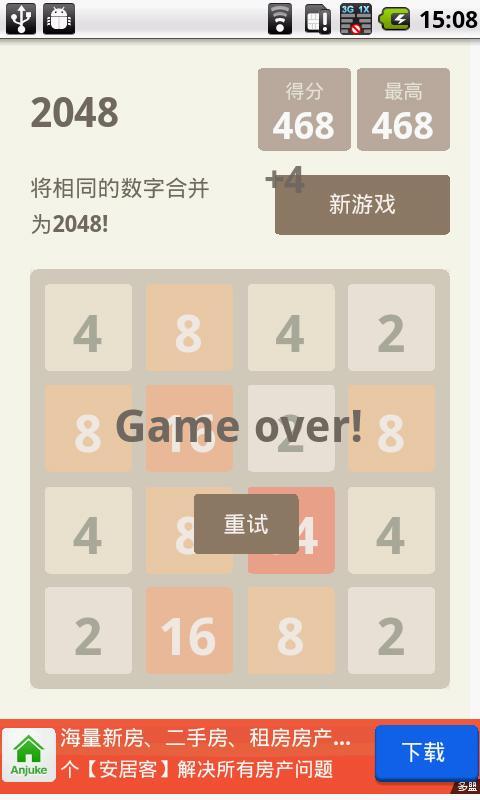 冲击2048截图3