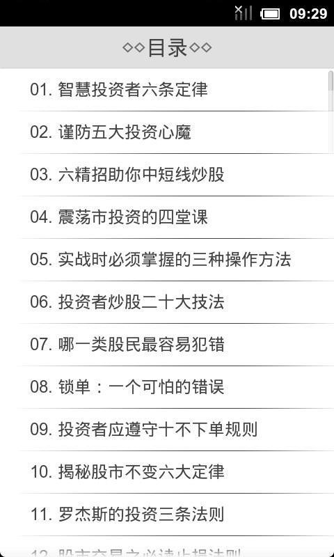 智慧理财大赢家截图6