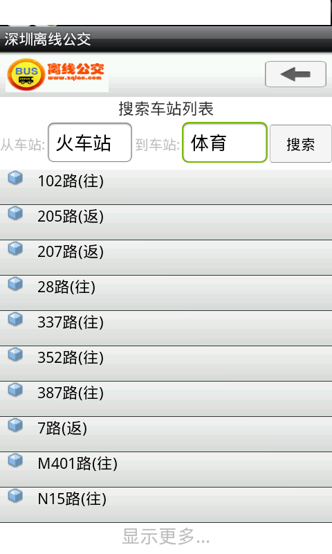 深圳离线公交截图3