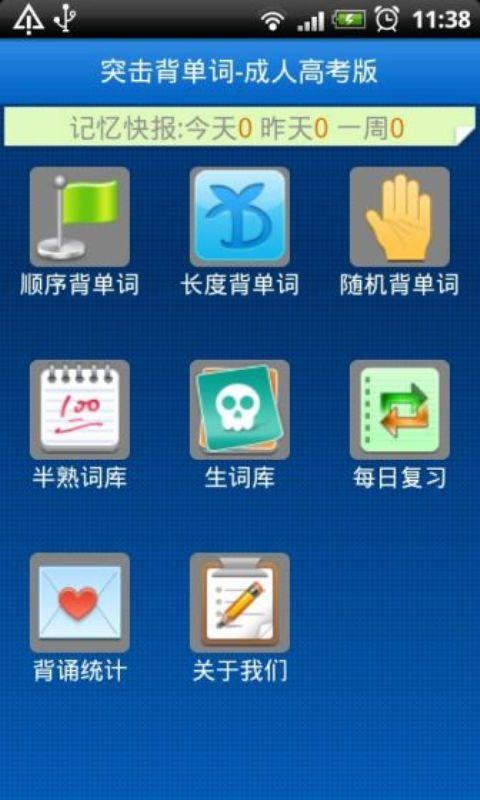 突击背单词成人高考版截图6