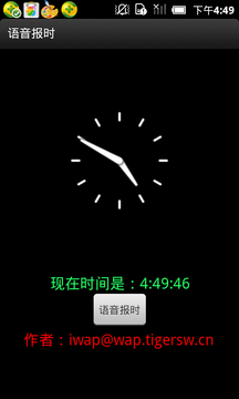 语音报时截图