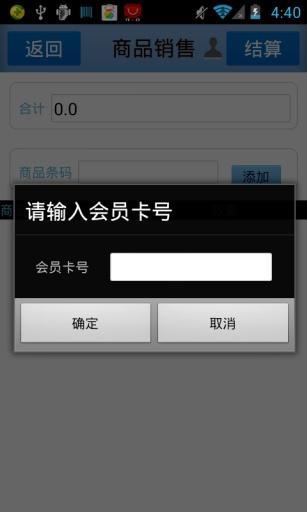 店面通进销存网络版截图8