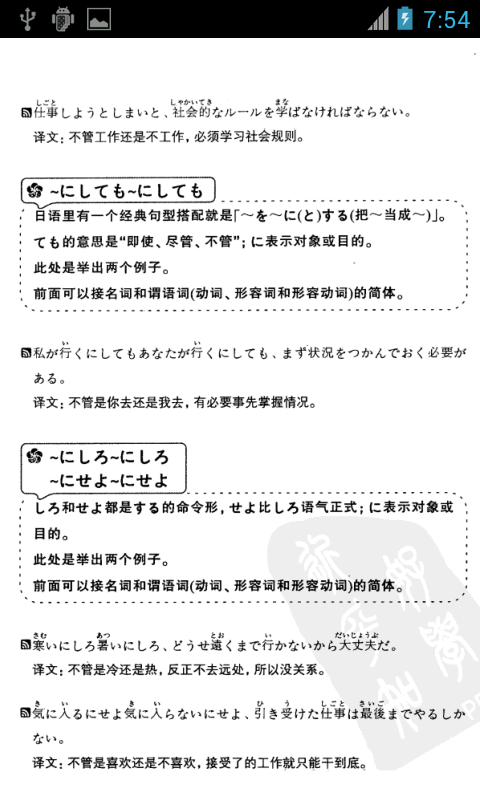 日语语法新思维截图2