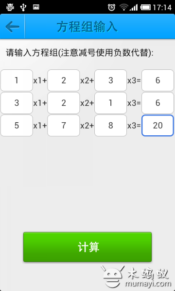 方程组计算截图3