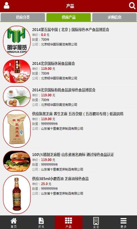 掌上有机食品城截图3