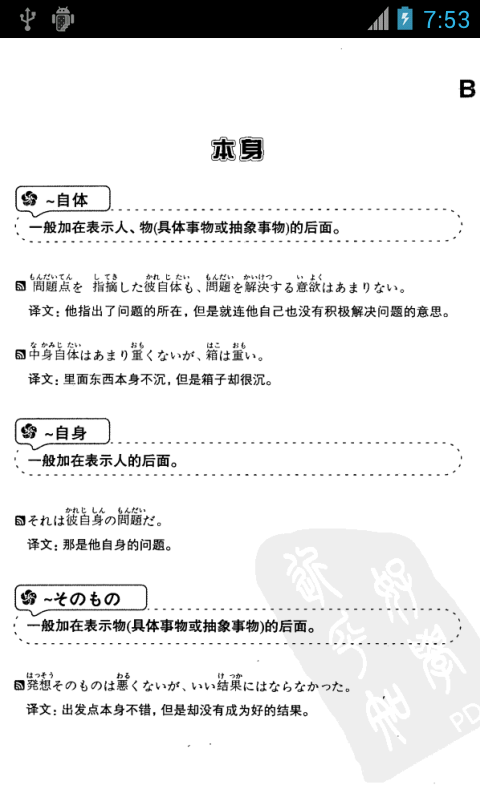 日语语法新思维截图1