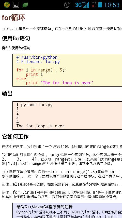 简明Python教程截图4