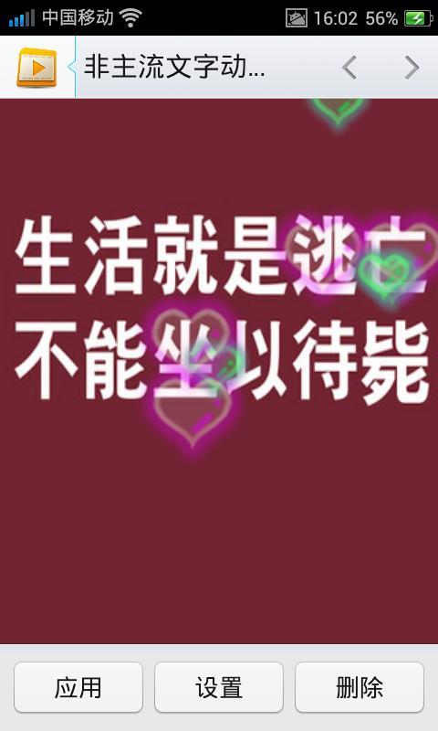 非主流炫酷文字动态壁纸截图2