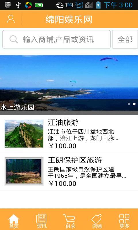 绵阳娱乐网截图2