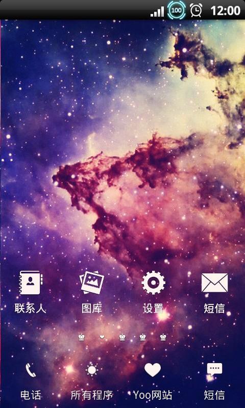 YOO主题-星宿的夜空截图2