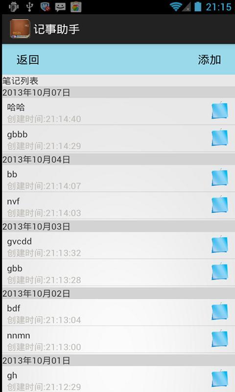 记事助手截图2