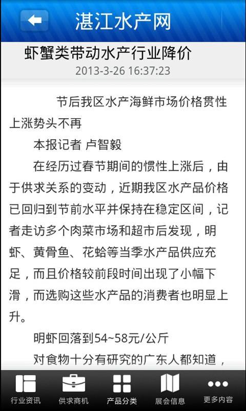 湛江水产网截图2