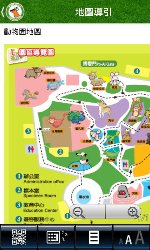 新竹动物园导览截图2