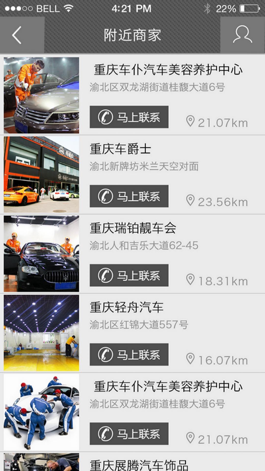 重庆汽车美容市场截图2