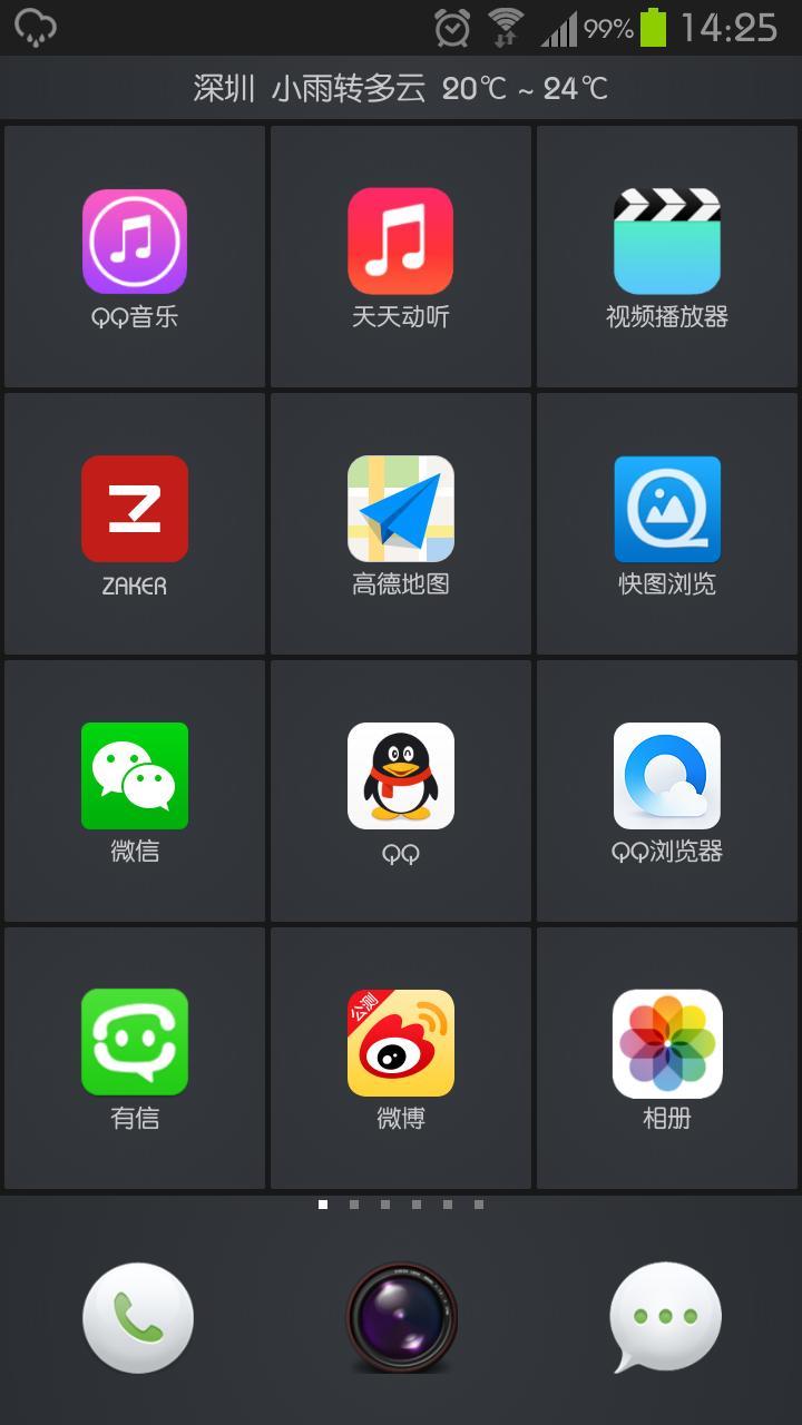 极简光速桌面截图4