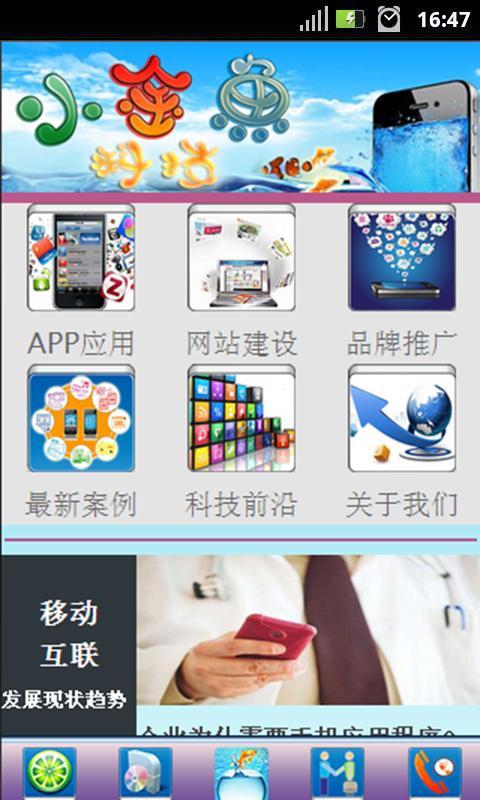 小金鱼科技截图2