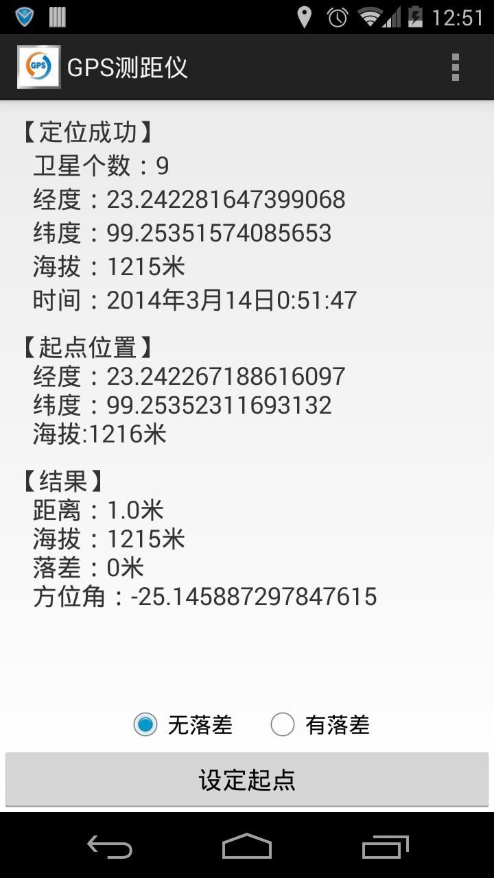 GPS测距仪截图2