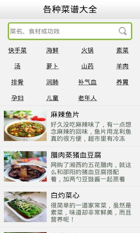 美味海鲜食谱截图2