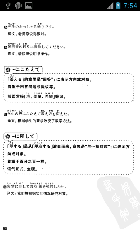 日语语法新思维截图4