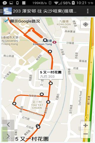 香港交通指南截图3