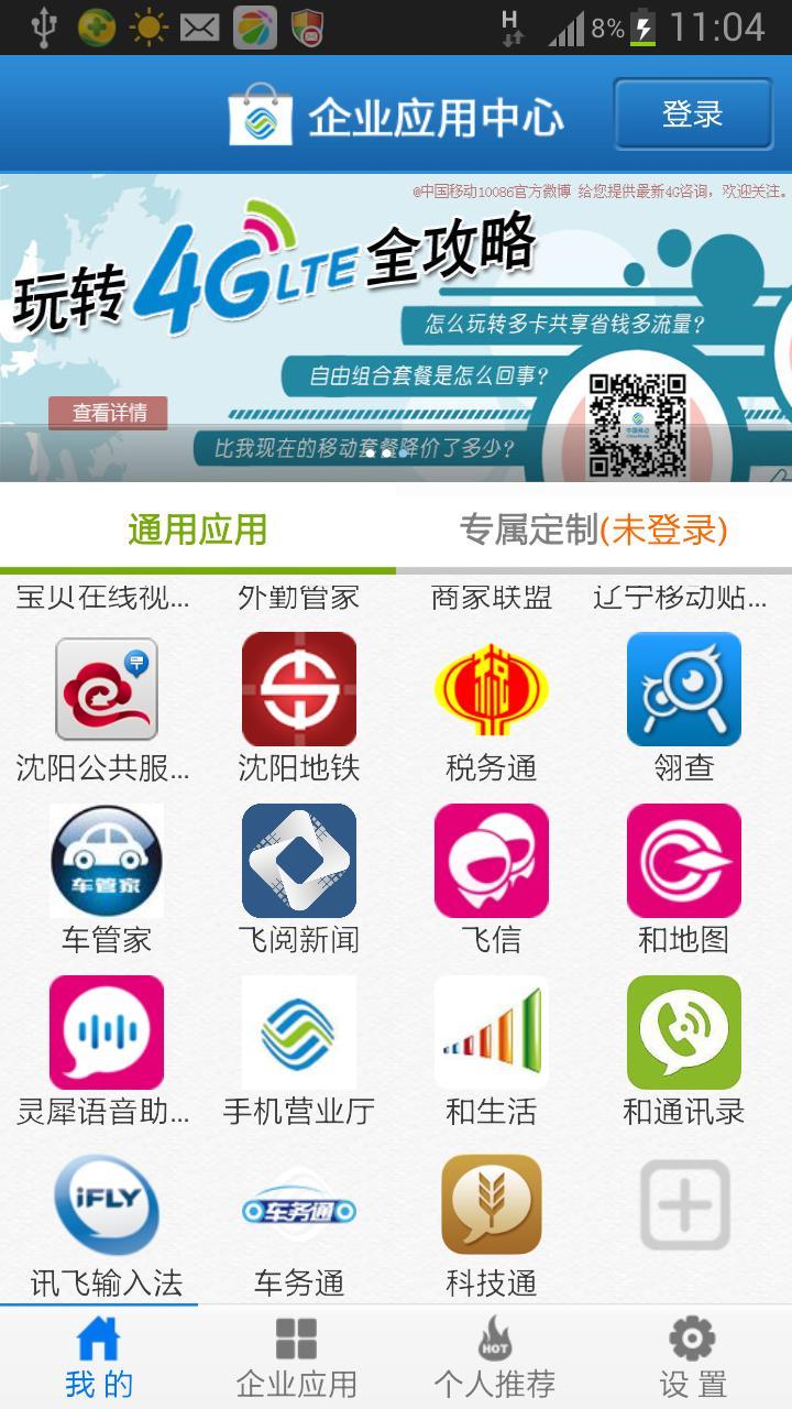 企业应用中心截图1