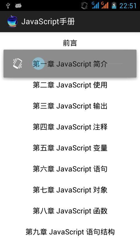 JavaScript手册截图1