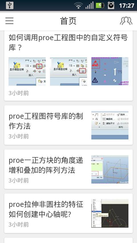 proe实用技巧截图3