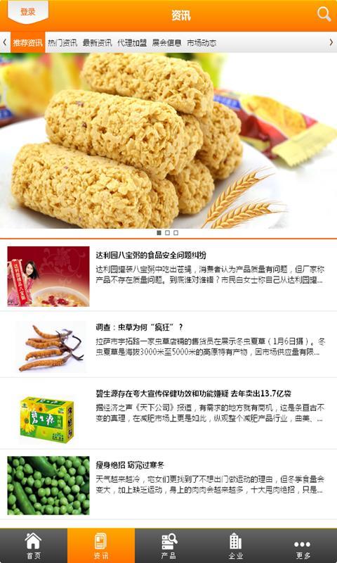 中国食品城截图3