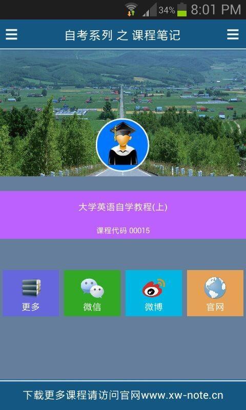 大学英语自学教程(上)截图1