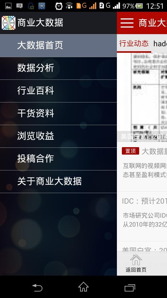 商业大数据截图1