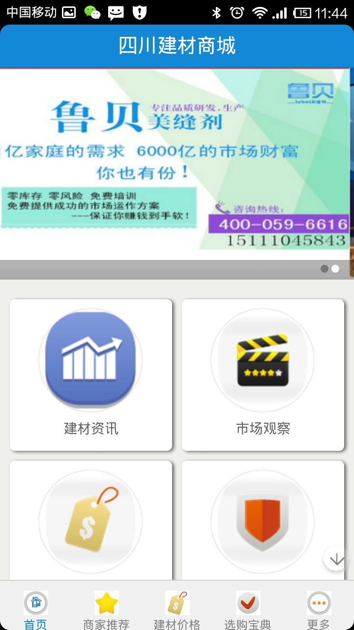 四川建材商城截图2