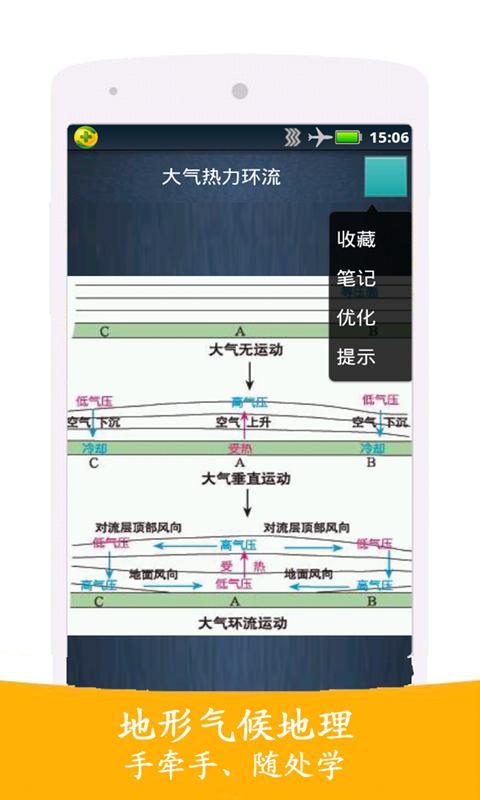 地形气候地理截图5