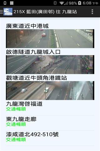 香港交通指南截图1