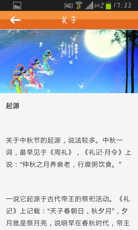 中秋节放假安排截图1