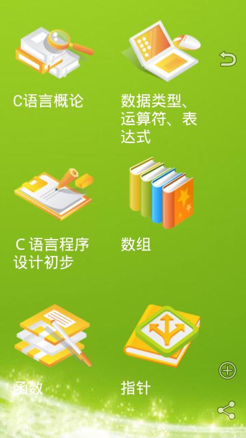 C语言学习助手截图2