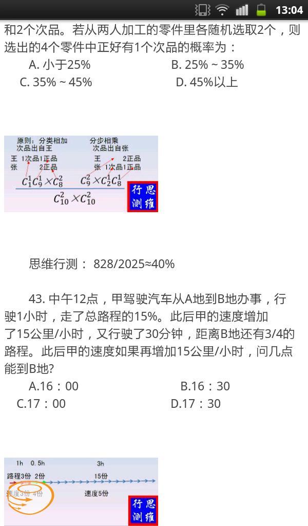 思维行测截图4