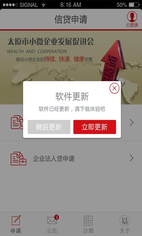 易贷通截图2